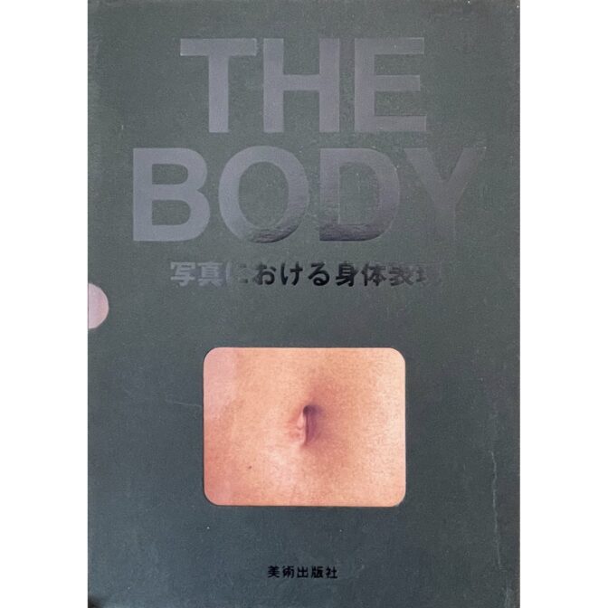THE BODY 写真における身体表現