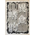 異食嗜的作家論