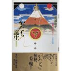 かたち誕生 図像のコスモロジー