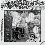 東陽片岡 おパーヴブック東陽片岡 おパーヴブック