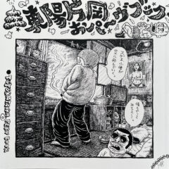 東陽片岡イラスト集『おパーヴブック』発売のお知らせ