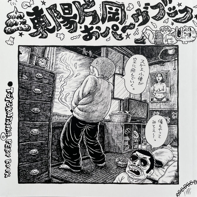 東陽片岡 おパーヴブック東陽片岡 おパーヴブック