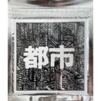 都市　松田光市ZINE