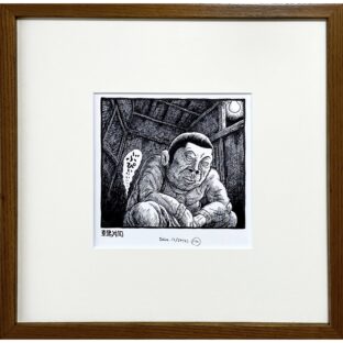 非公開: 『紙の爆弾』より「東陽片岡 シアワセのイイ気持ち道講座」原画⑦