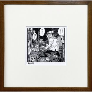 『紙の爆弾』より「東陽片岡 シアワセのイイ気持ち道講座」原画①