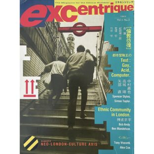 季刊 エキセントリック 第5号 excentrique The Magazine for the Ethical Rumbler 1990 Vol.2 No.5