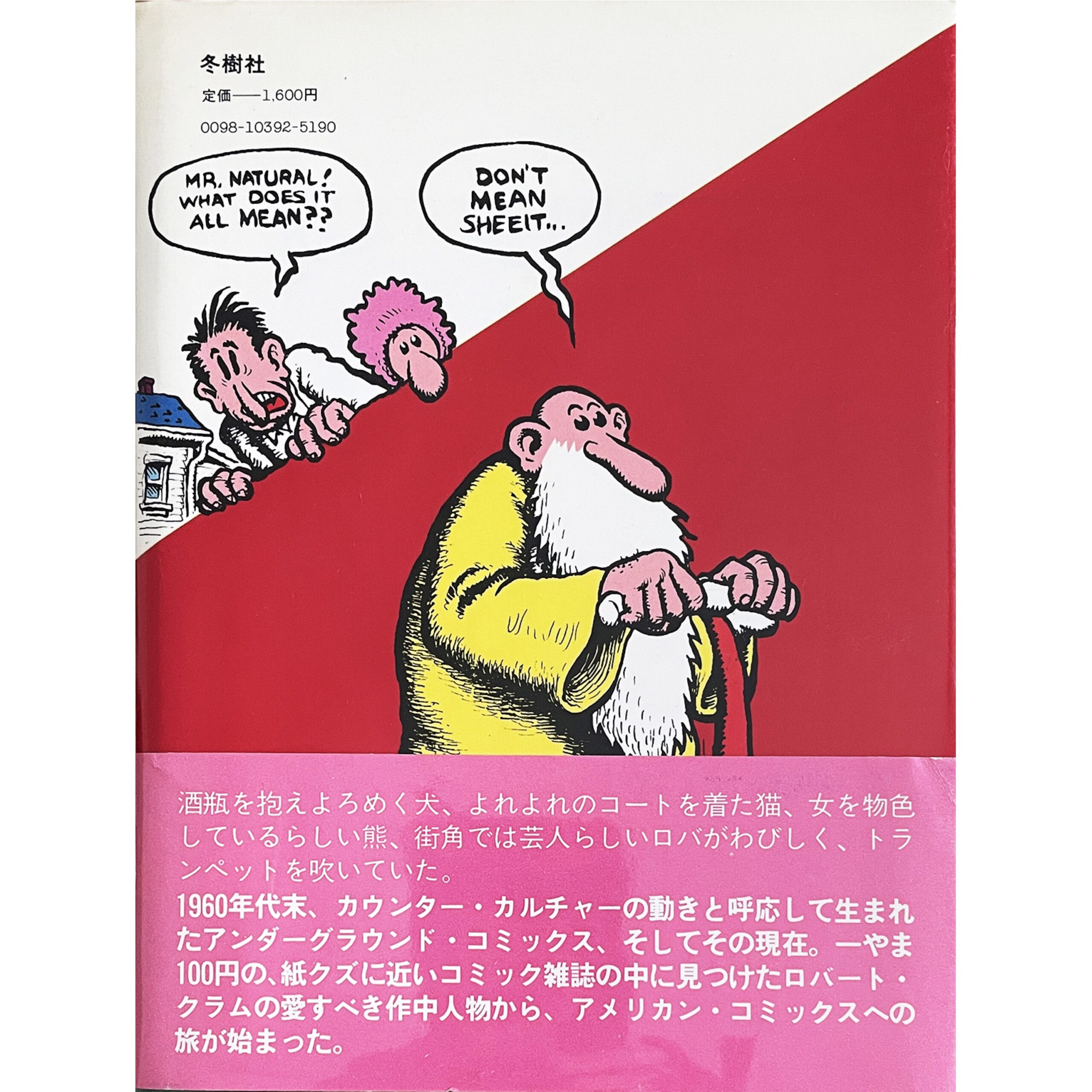 アメリカン・コミックスへの旅 Journy to Comixdom | Take UME テイク 