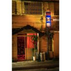 町社交街ちょんの間