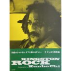 KINGSTON ROCK チ クンホウ写真集 Photographed by Kunho Chi