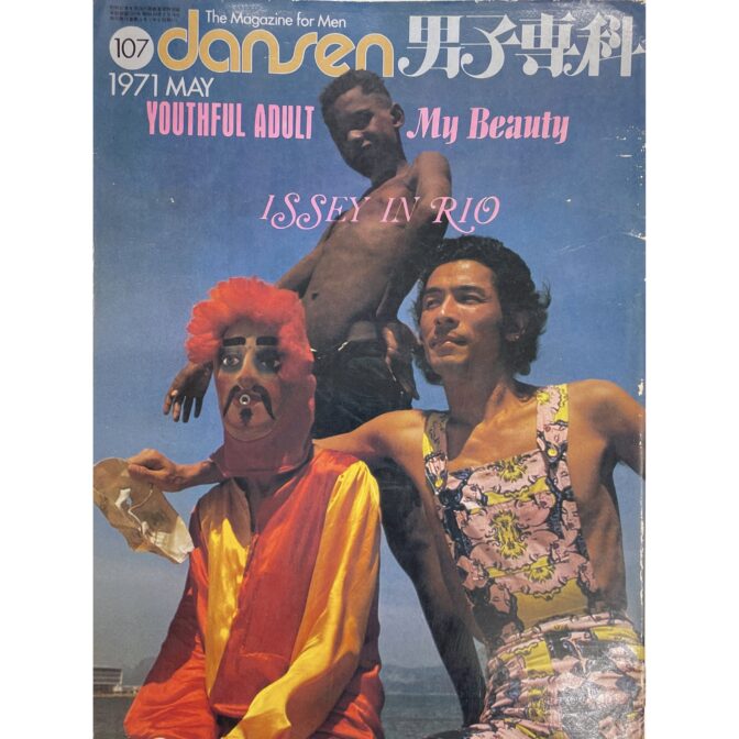 男子専科 dansen 107 ISSEY IN RIO 三宅一生