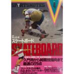 スポーツノートⅤ-4 スケートボード　秋山弘宣