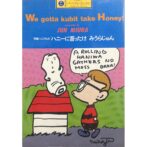 学園ハニワもの ハニーに首ったけ We gotta kubit take Honey カワデ・パーソナル・コミックス 10 みうらじゅん Jun Miura