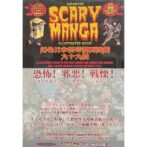 幻色日本怪奇漫画図鑑九十九殺 : 恐怖コミック・カバーイラスト選集