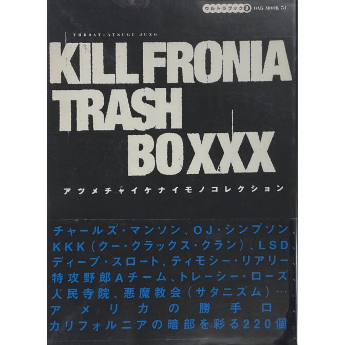 KILLFRONIA TRASH BOXXX キルフォルニア・トラッシュ・ボックス アツメテイケナイモノコレクション OAK MOOK51 ウルトラブック8