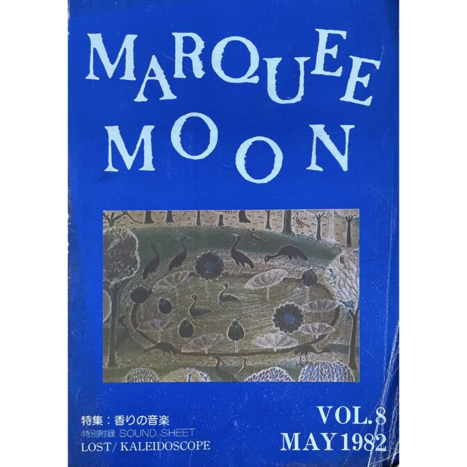 MARQUEE MOON VOL.8 MAY 1982 ソノシート付