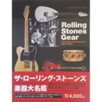 ザ・ローリング・ストーンズ楽器大名鑑 Rolling Stones Gear