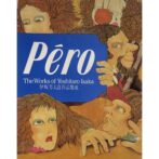 Pero The Works of Yoshitaro Isaka 伊坂芳太良作品集成