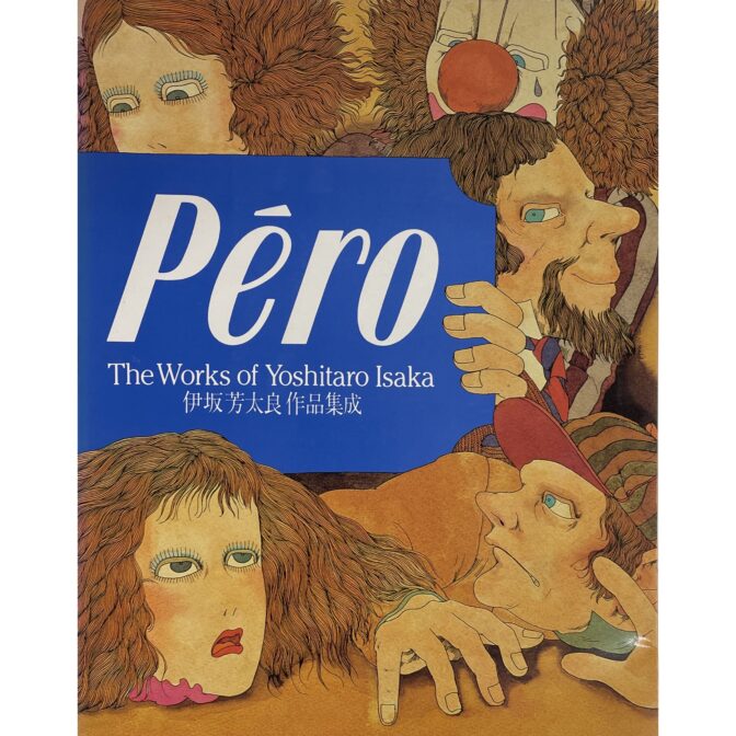 Pero The Works of Yoshitaro Isaka 伊坂芳太良作品集成