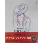 マイケル・ジャクソン画集 Artworks of Michael Jackson