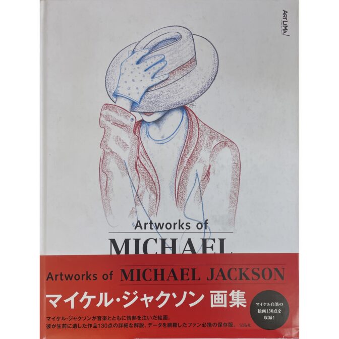 マイケル・ジャクソン画集 Artworks of Michael Jackson