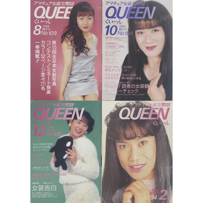 アマチュア女装交際誌　くいーん QUEEN  （有）アント商事