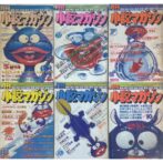 月刊小説マガジン　創刊〜週刊号 全6冊セット