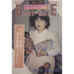 BABY-MATE ベビーメイト No.38 おむつ愛好と幼児回帰マガジン Magazine For Adult Baby&Infantile