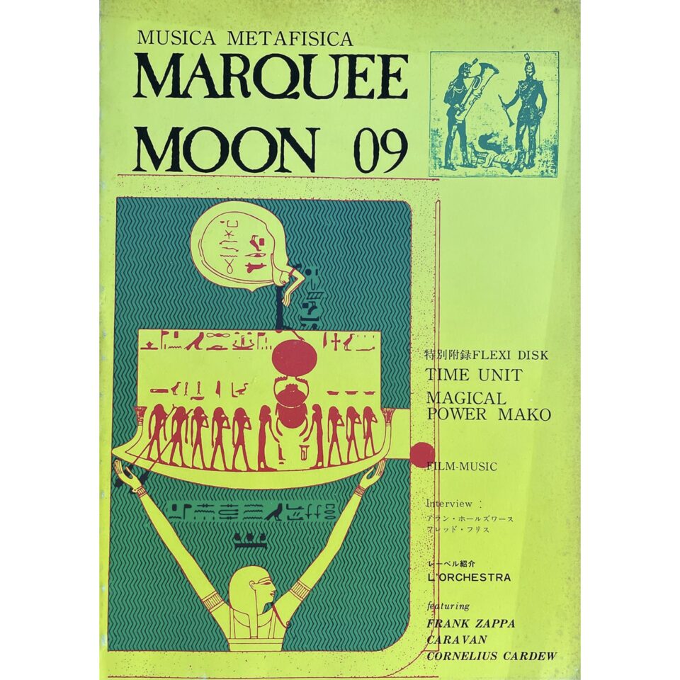 MARQUEE MOON Vol.09 JUNE&JULY 1982 マジカル・パワー・マコ 「MUSIC FROM HEAVEN」ソノシート付