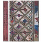 广西民族风俗艺术（広西民族風俗芸術）五彩衣裳 上下2冊セット