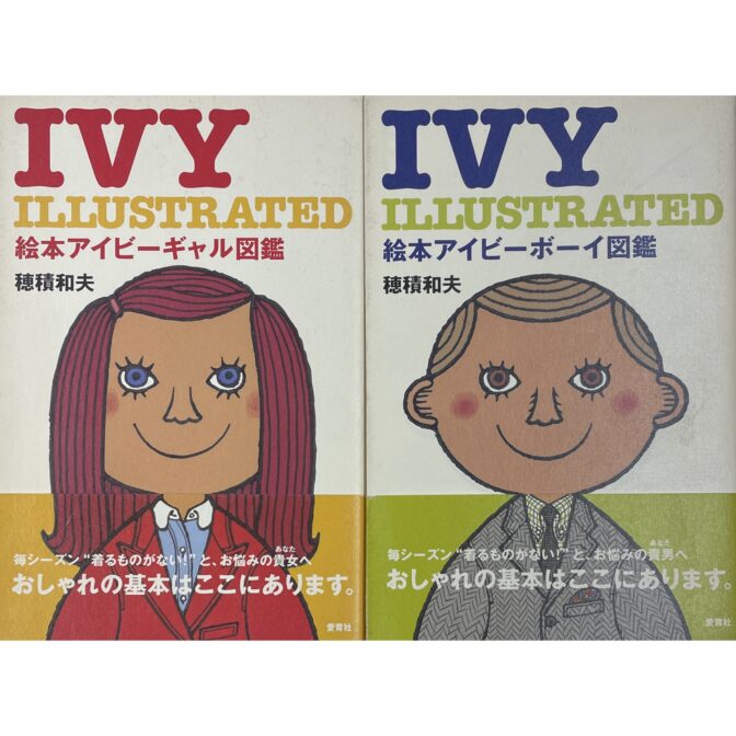IVY ILLUSTRATED 絵本アイビーギャル図鑑 / 絵本アイビーボーイ図鑑　2冊セット