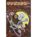 Chinpoko Jiro 石川次郎/Le Dernier Cri