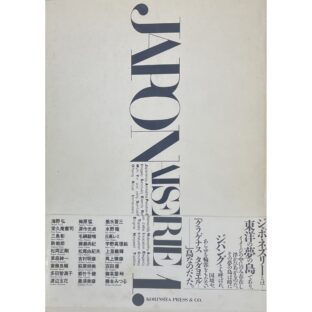 JAPONAISERIE 1. じゃぽねずりい ジャポネズリー