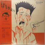 ばちかぶり　BACHIKABURRI LP vinyl 蛭子能収 Yosshikazu Ebisu:cover