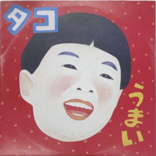 タコ・セカンド（ライブ）/ TAKO .Second(LIVE) 12inch vinyl  霜田恵美子 Emiko Shimoda:cover