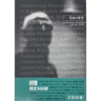 自由の意思 アンダーグラウンド・ミュージシャンたち　五海裕治 写真集