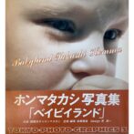 ベイビイランド　ホンマタカシ　Babyland Takashi Homma