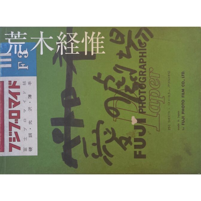 Theater of Love Nobuyoshi Araki 愛の劇場　荒木経惟