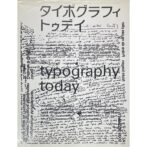 タイポグラフィトゥデイ Typography Today ヘルムート・シュミット Helmut Schmid