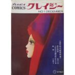 プレイボーイCOMICS クレイジー No.1 DECEMBER