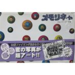 メモリキャ VOL.2　スージー甘金