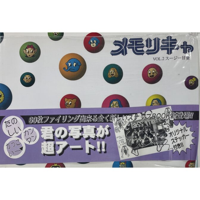 メモリキャ VOL.2　スージー甘金