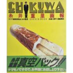 CHKUWA 糸井重里画報