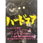 ハードコア　松下弘子