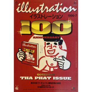 illustration イラストレーション 1996-7 No.100 100 ANNIVERSARY