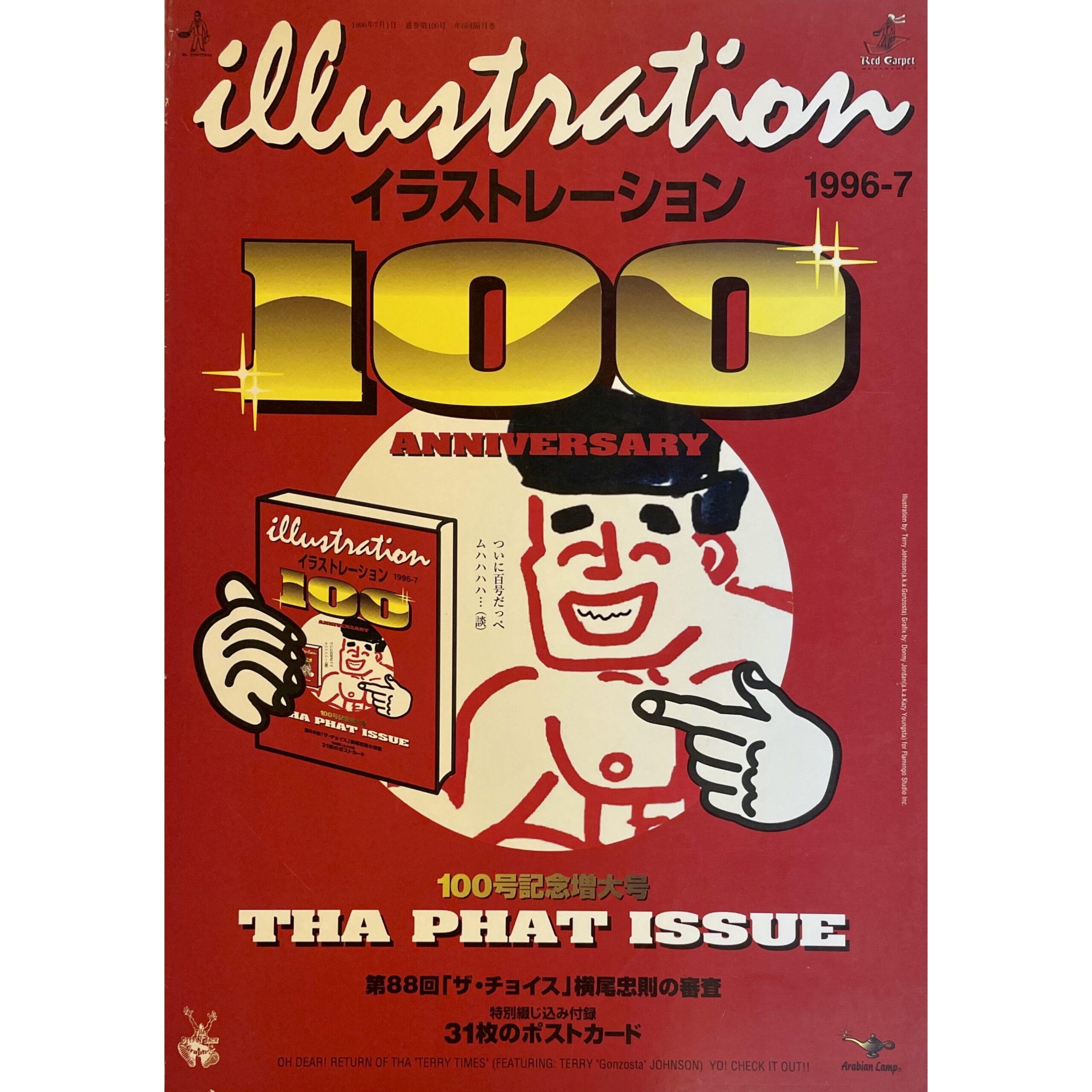illustration イラストレーション 1996-7 No.100 100 ANNIVERSARY
