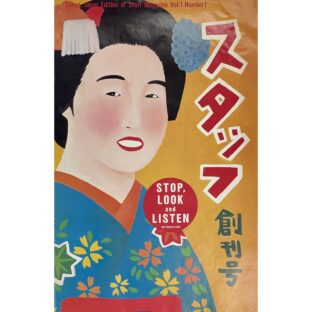 スタッフ・マガジン 創刊号 Stuff Magazin Volume1 Number1 　 TOKYO STUFF