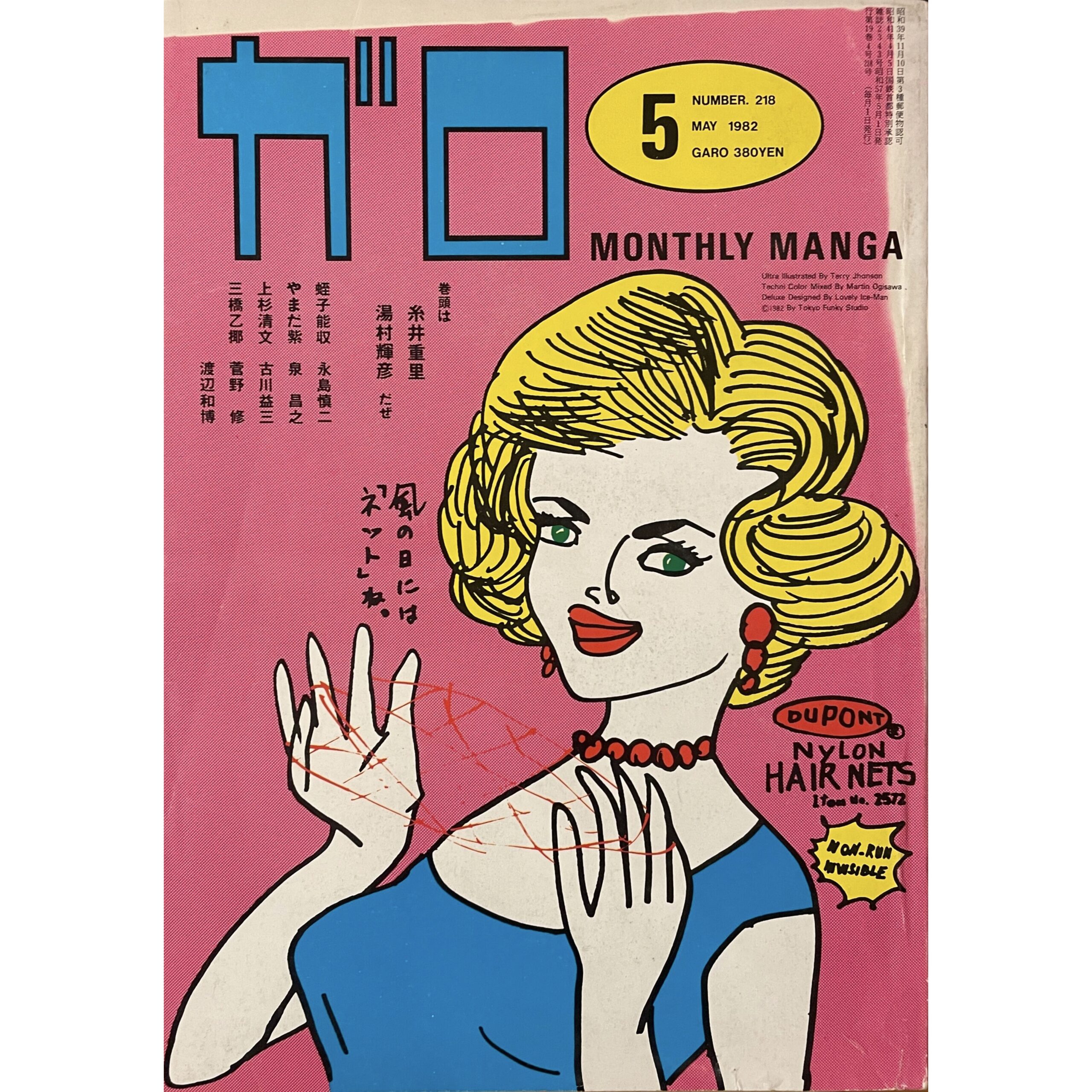 月刊漫画 ガロ GARO NO.218 MAY 1982    湯村輝彦 Yumura Teruhiko:cover