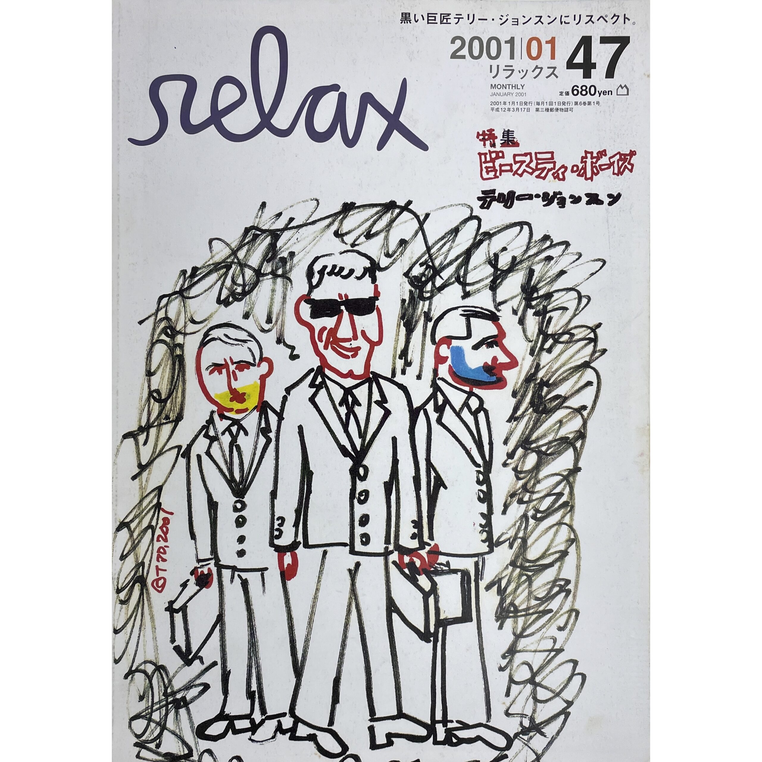 relax リラックス　2001/01 No.47 特集ビースティ・ボーイズ　テリー・ジョンスン
