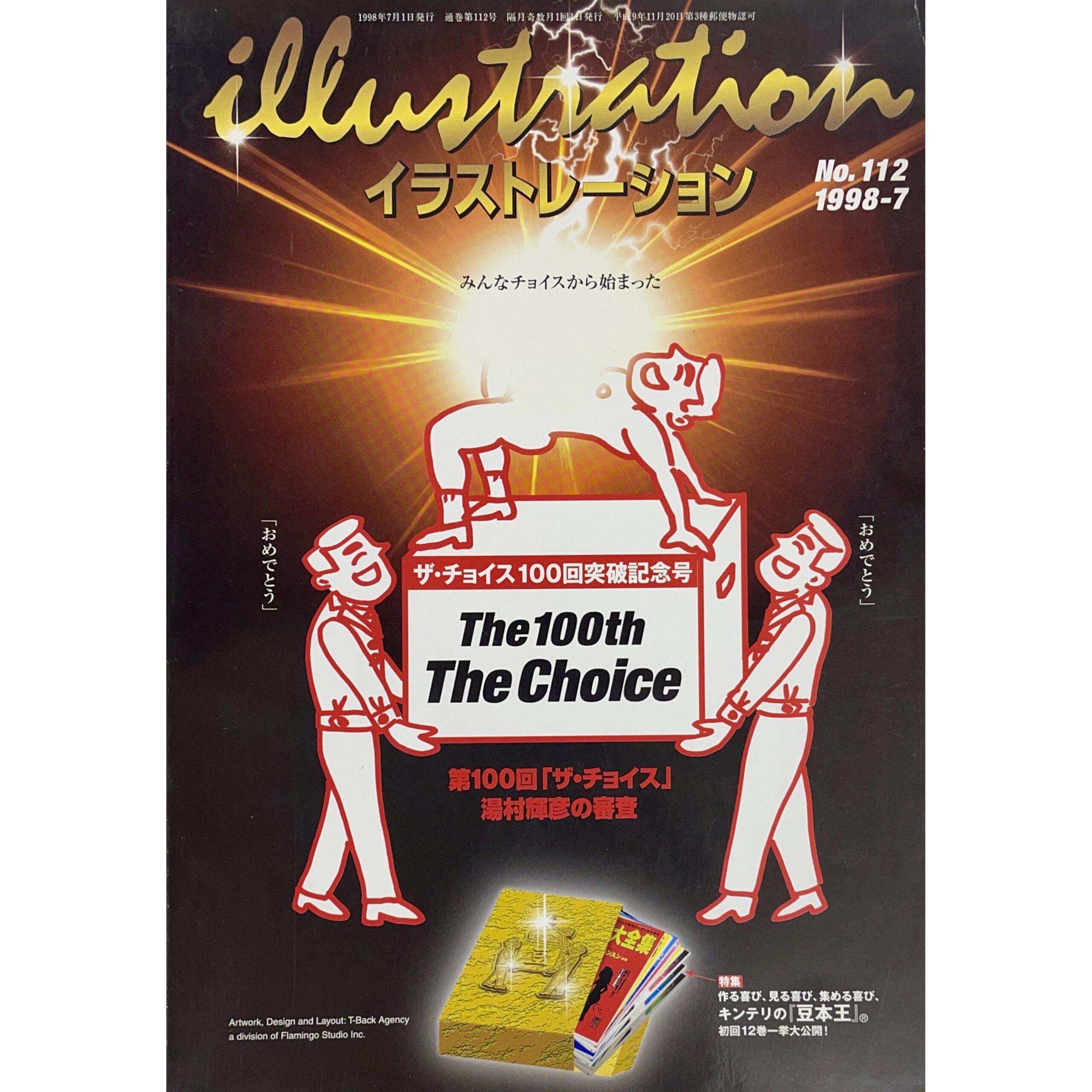 illustration イラストレーション 1998-7 No.112 The 100th The Choice