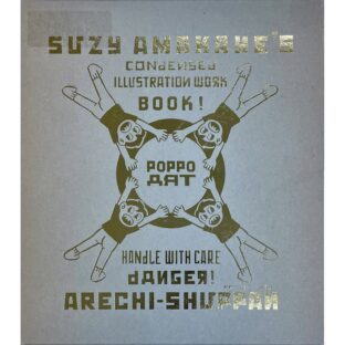 POPPO ART SUZY AMAKANE / ポッポ・アート スージー甘金